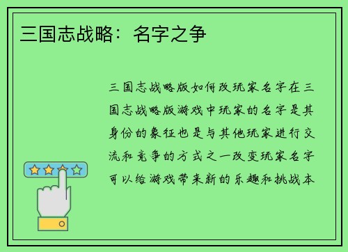 三国志战略：名字之争